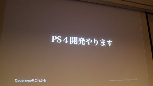 Cygames-PS4-Title-Ann