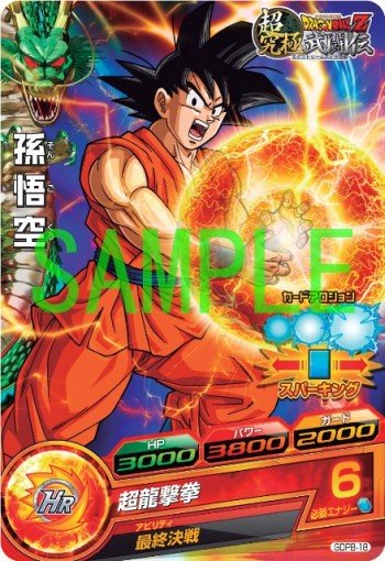 Dragon Ball Z Super Extreme Butoden005
