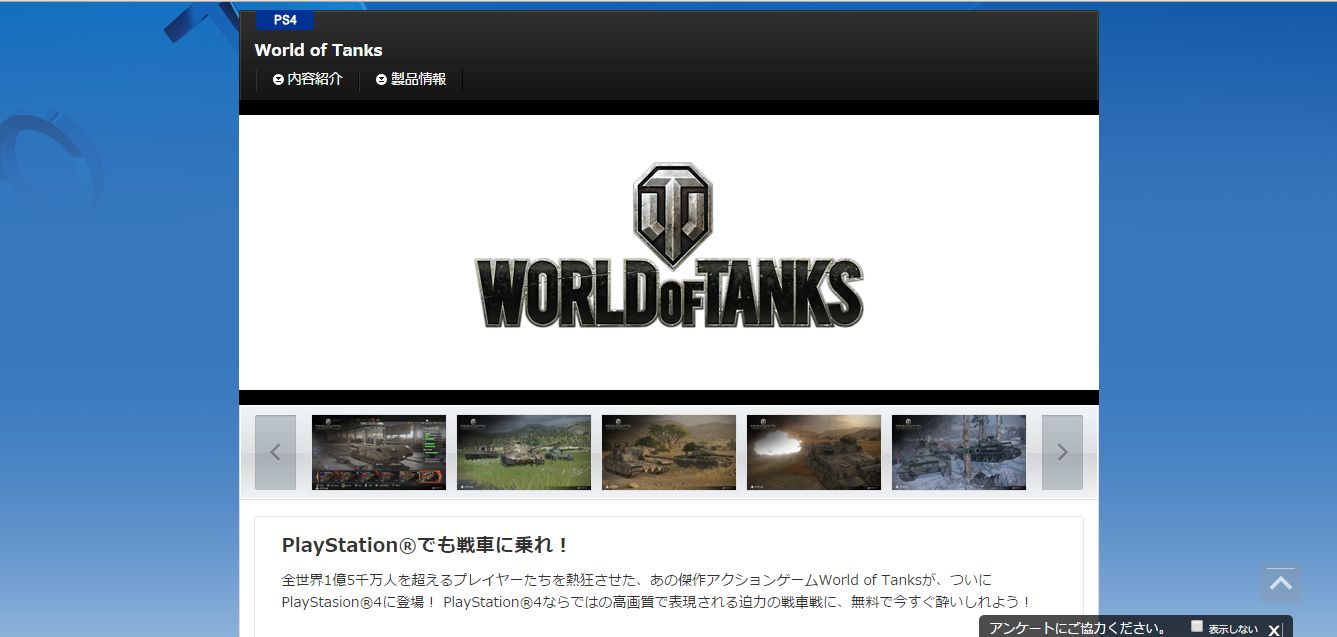 WorldOfTanksPS4